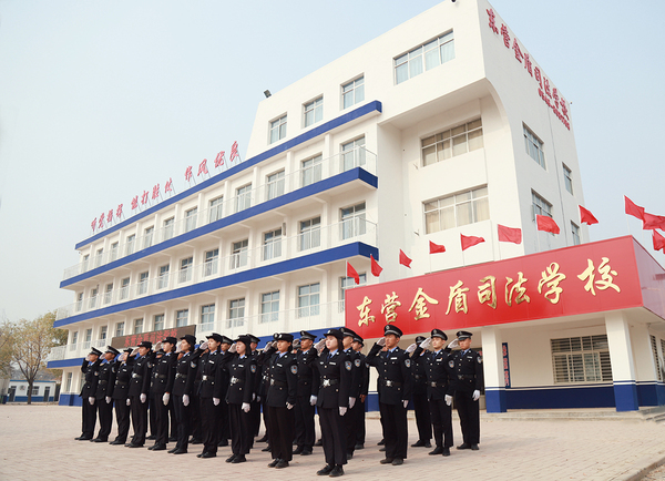 东营金盾司法学校
