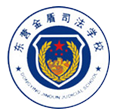 东营金盾司法学校
